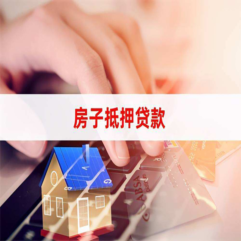 乌兰房子抵押贷款利率|银行按揭房抵押贷款利率
