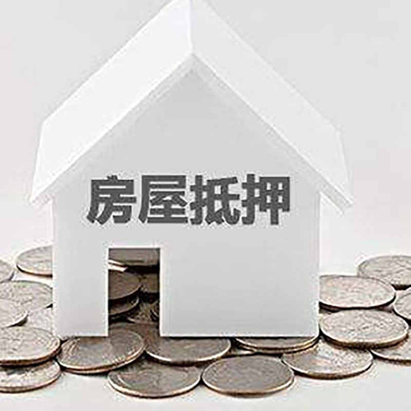 乌兰房产抵押贷款利率|房屋抵押贷款办理资料