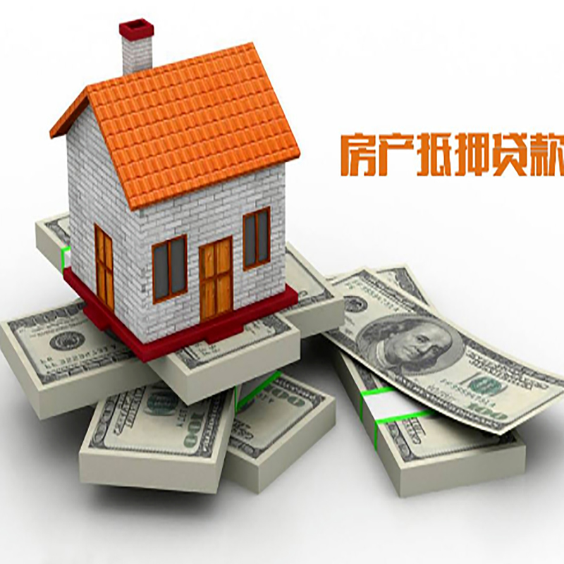 乌兰房子抵押贷款办理具体流程