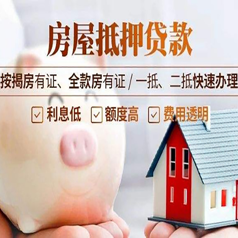 乌兰房产抵押贷款流程及知识