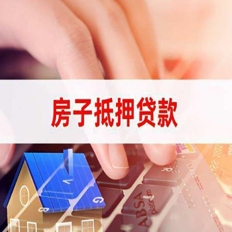 乌兰房子抵押贷款怎么办理？