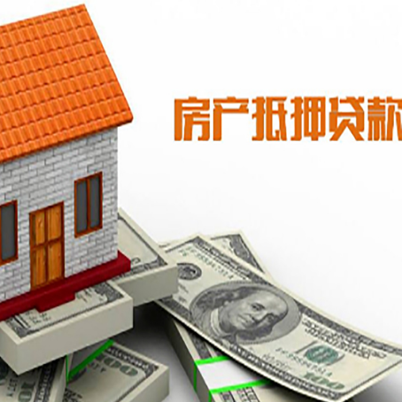 乌兰房产抵押贷款更高能贷多少钱呢?