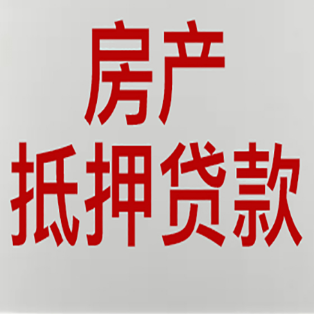 乌兰房产二次抵押贷款利率全解析